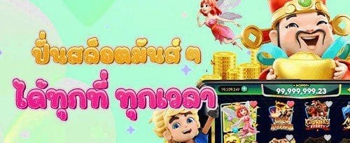 ฟรีสปิน 200 ครั้ง เกมดัง promotion banner